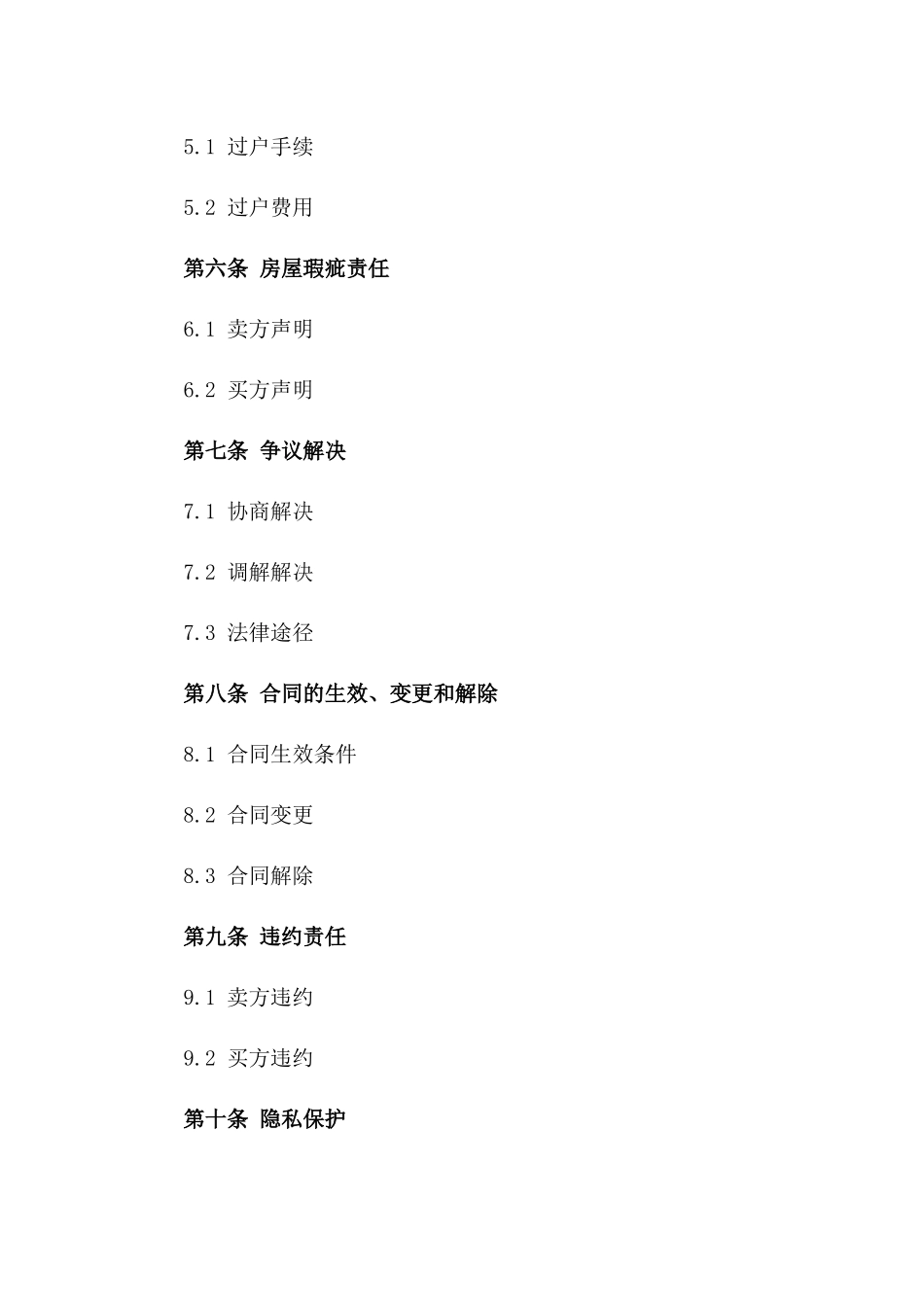 2024年乡村旧房买卖协议样本_第3页