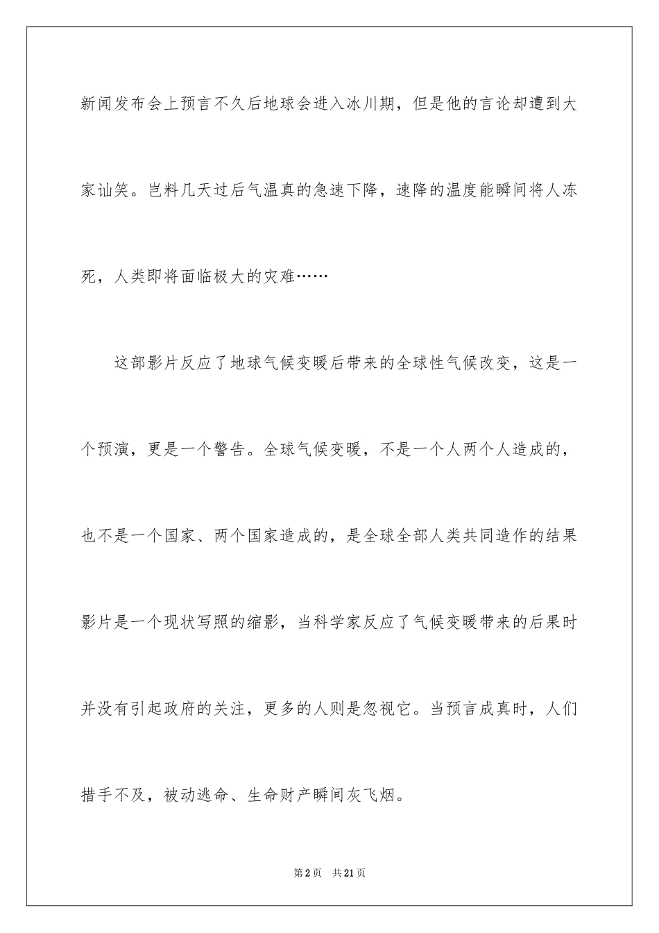 2024后天电影观后感_2_第2页