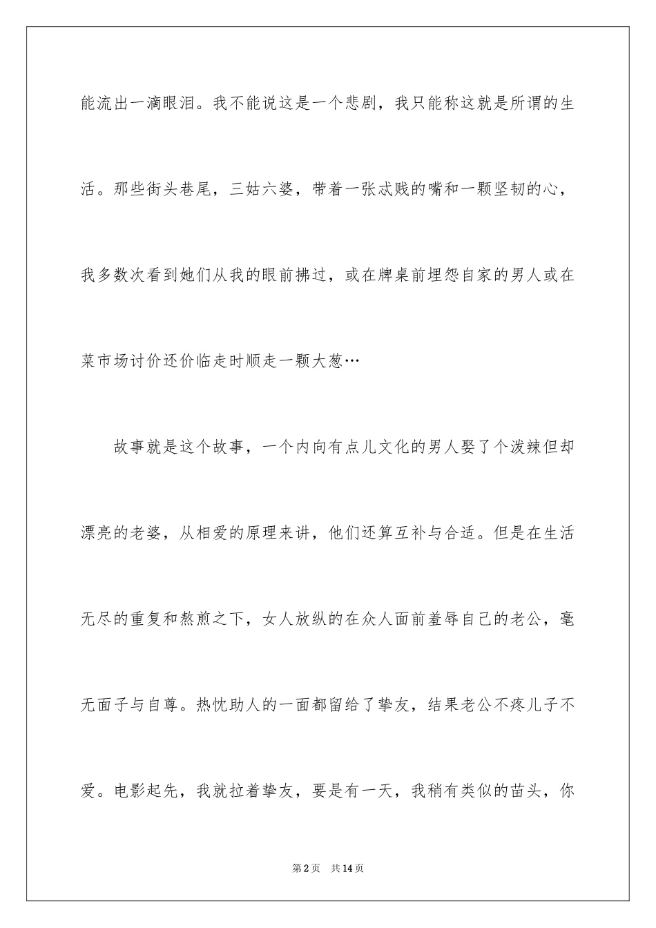 2024《万箭穿心》观后感_第2页