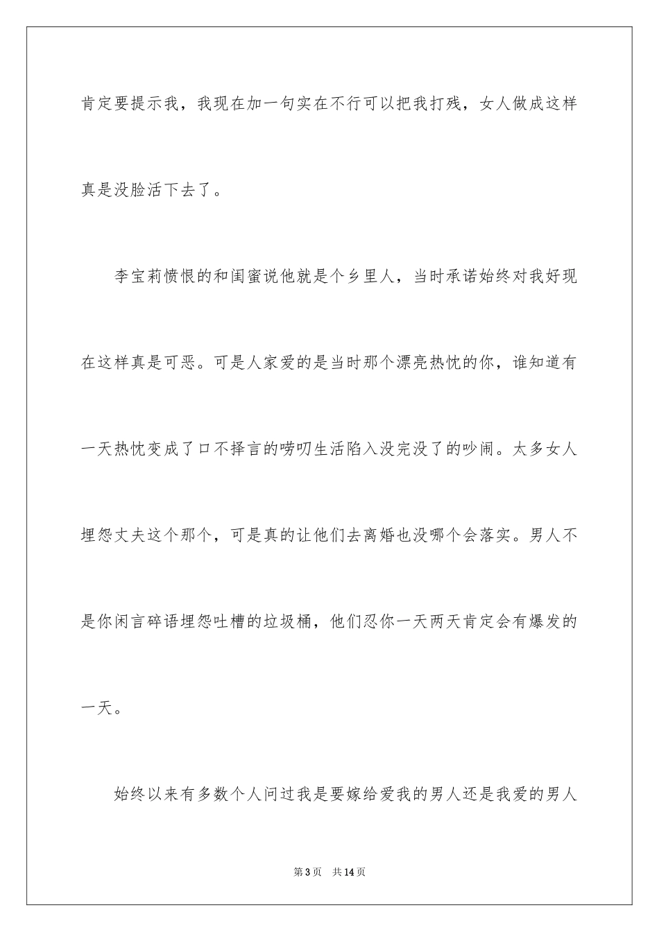 2024《万箭穿心》观后感_第3页