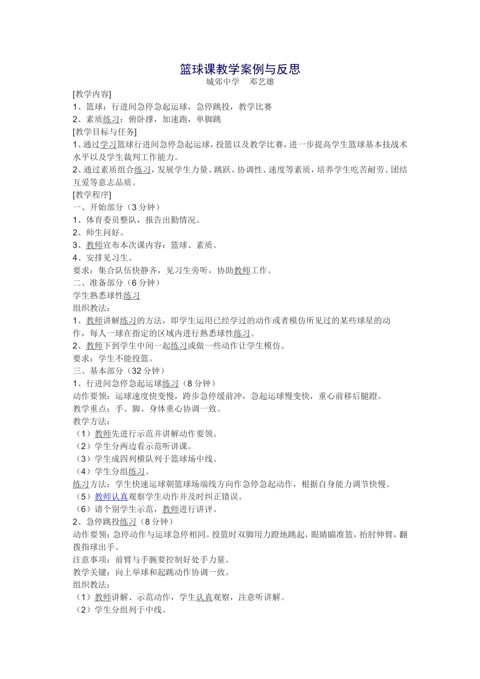 邓艺雄教学设计_第1页