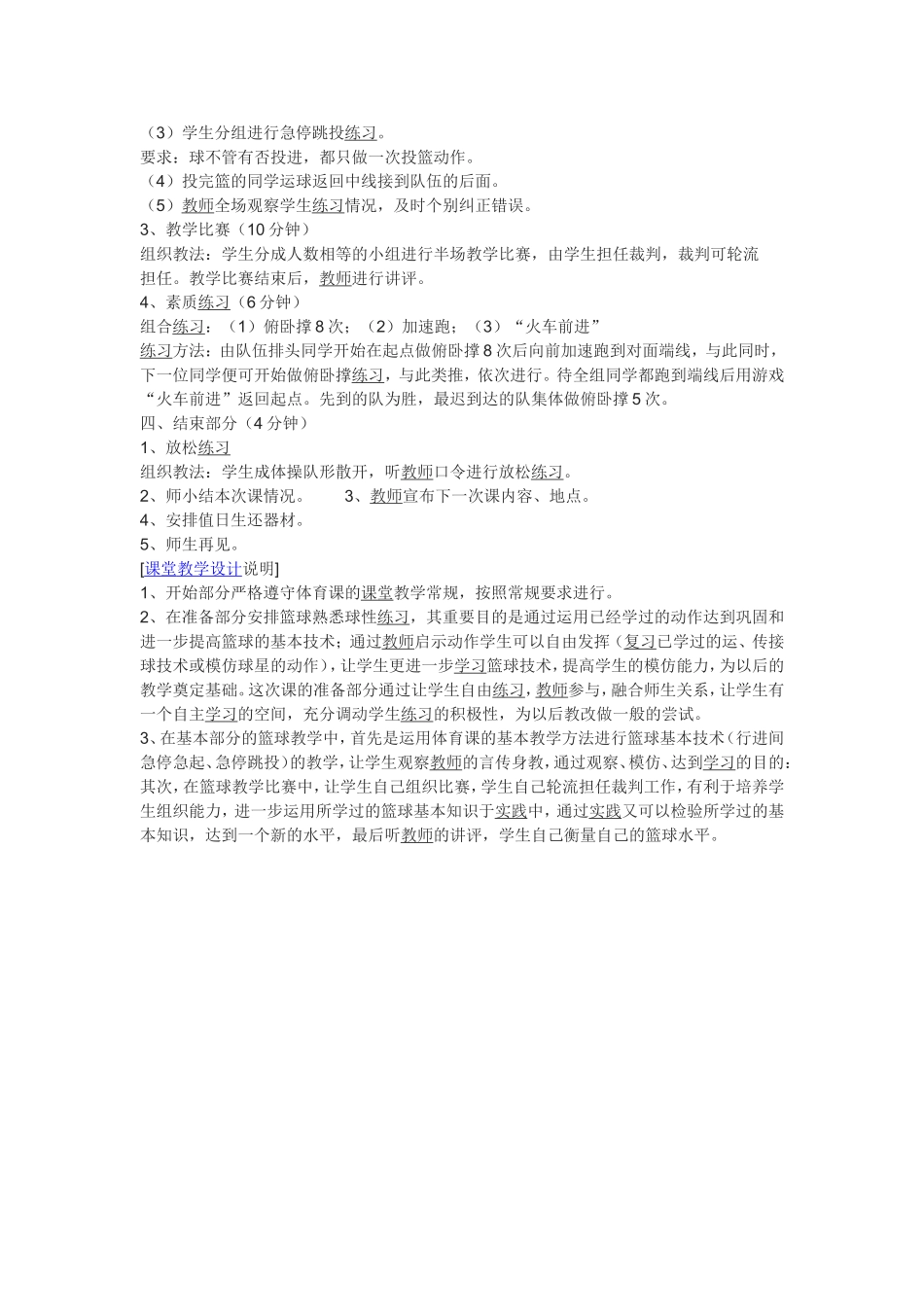 邓艺雄教学设计_第2页