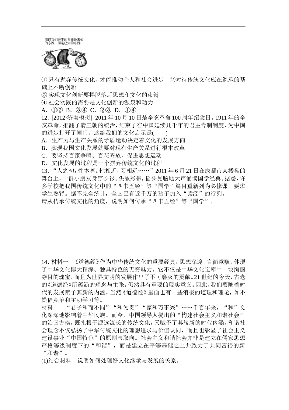 文化的继承性与文化发展_第3页
