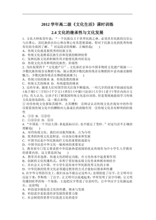 文化的继承性与文化发展