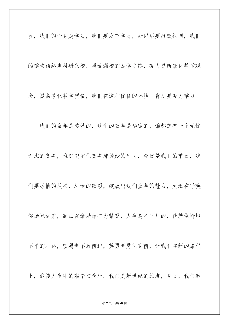 2024六一儿童节演讲稿_256_第2页