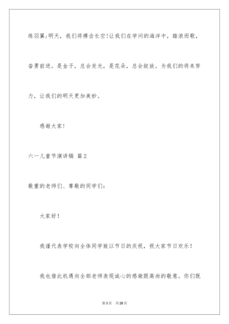 2024六一儿童节演讲稿_256_第3页