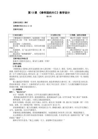 秦帝国的兴亡课教学设计