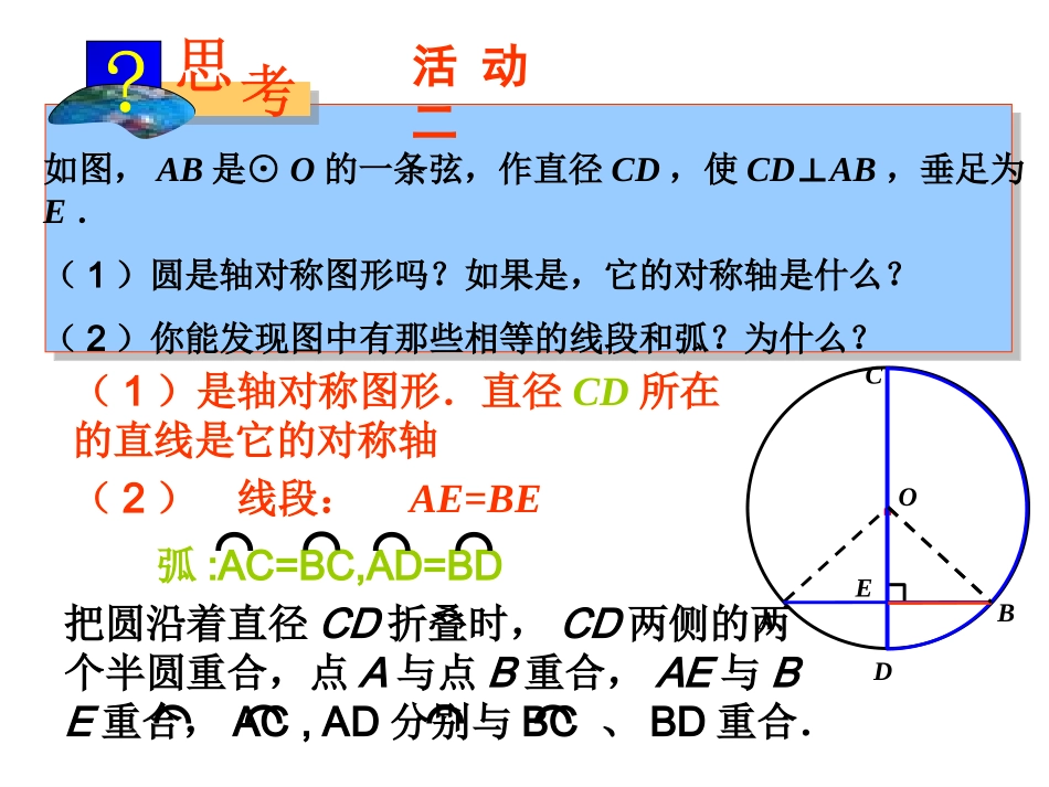 垂直于弦的直径第课时_第3页