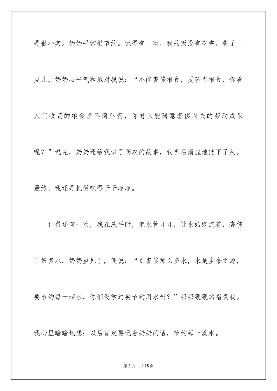2024勤俭节约的小学作文300字_第2页