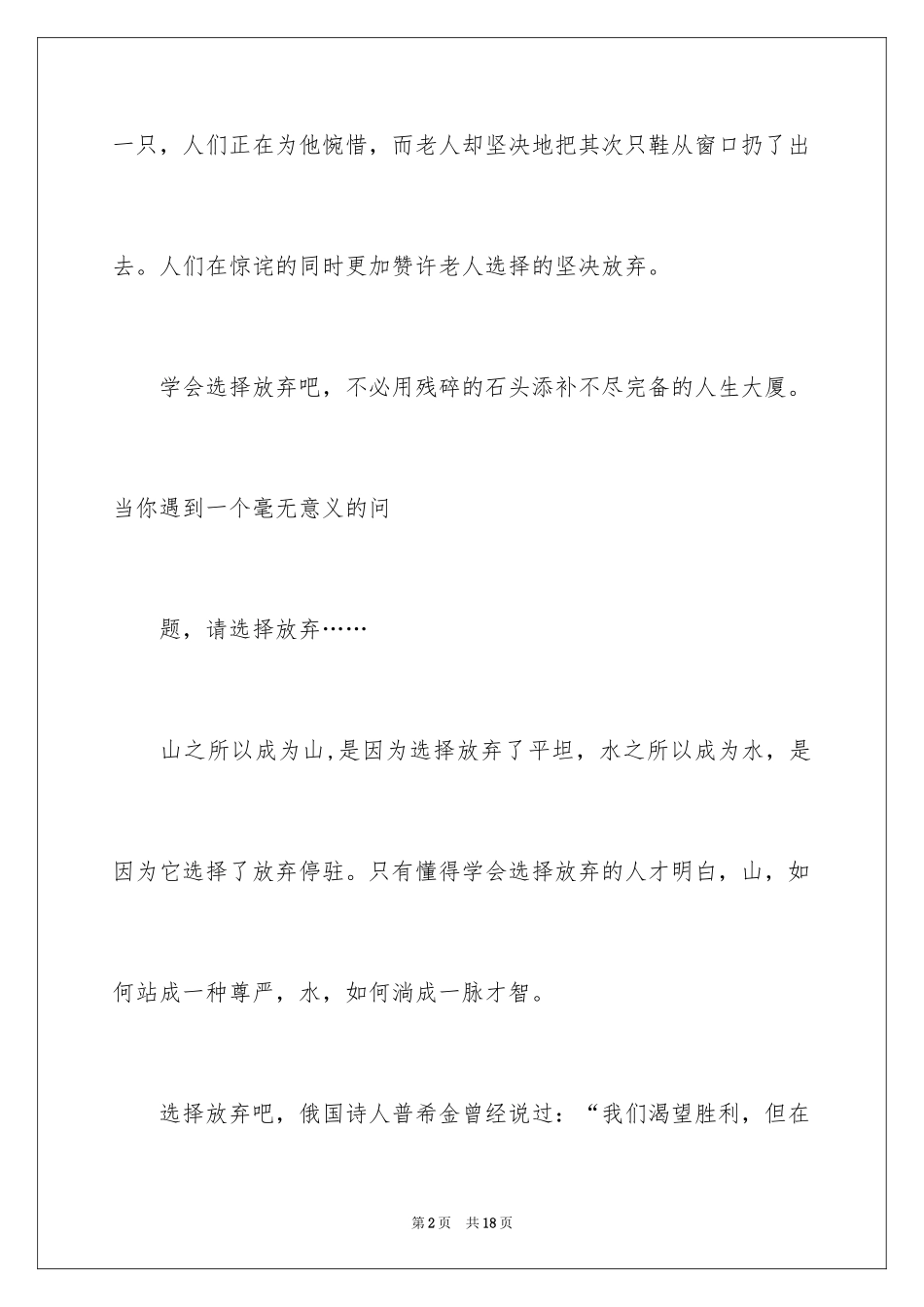 2024中考话题作文_81_第2页