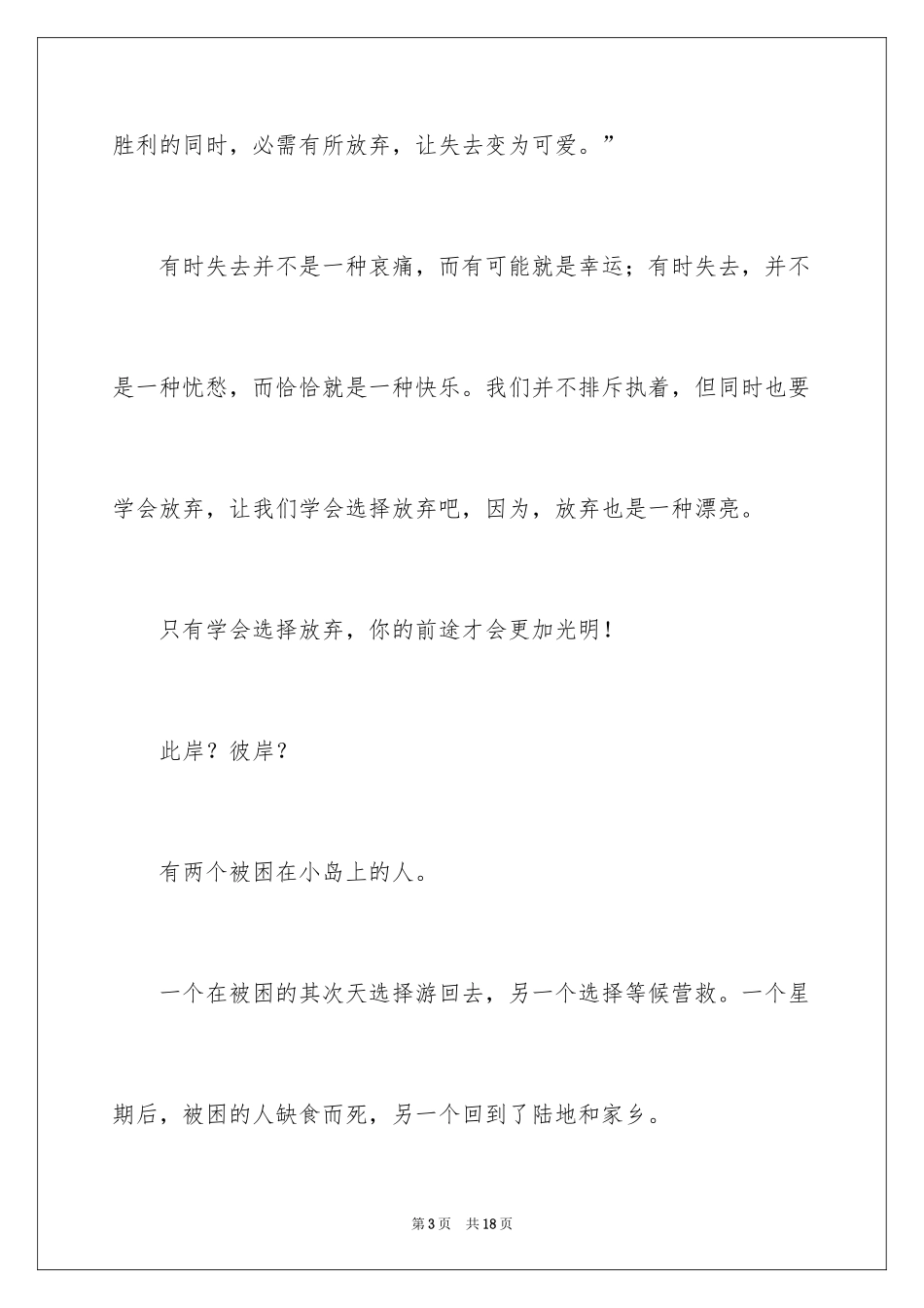 2024中考话题作文_81_第3页