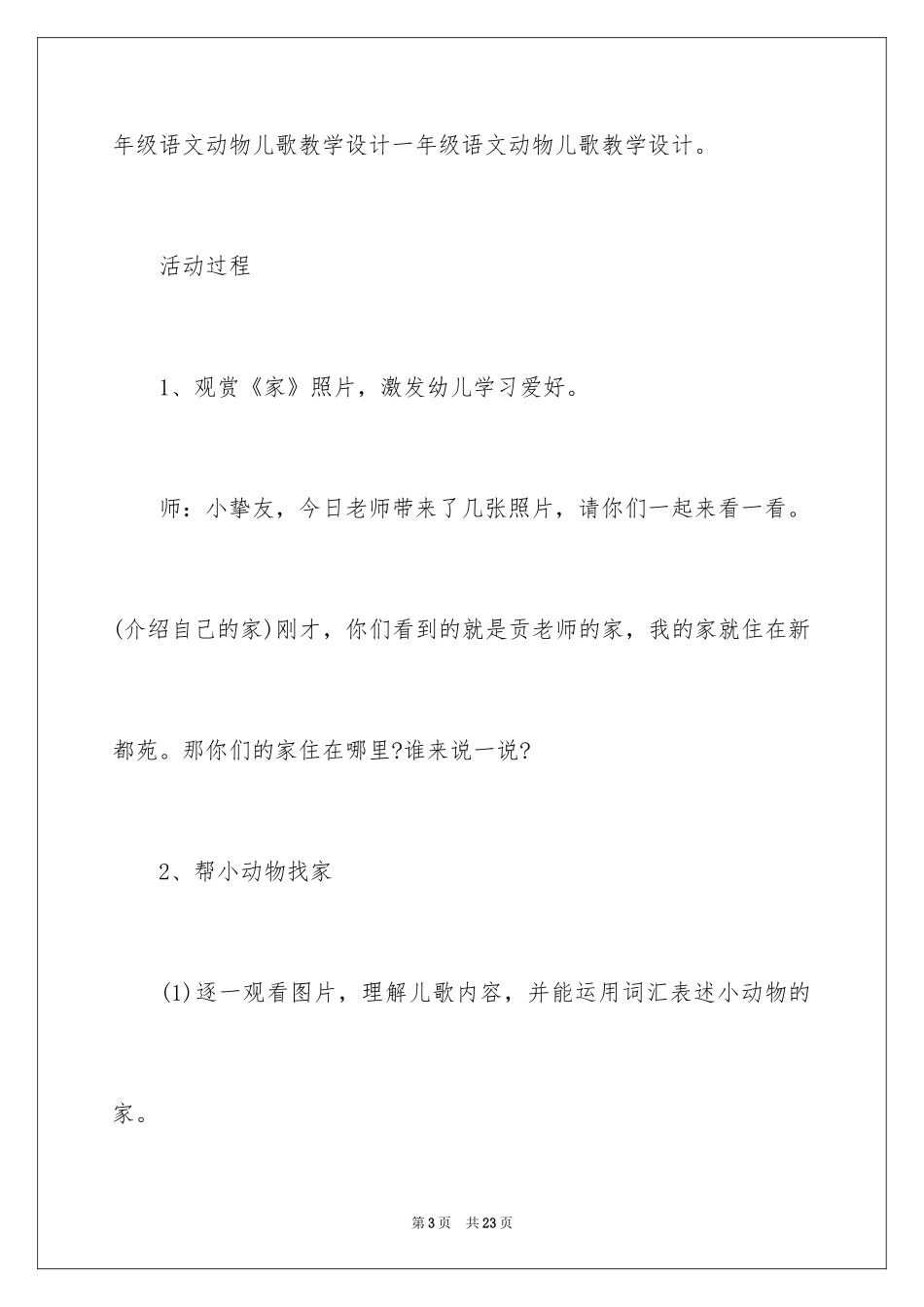 2024动物儿歌教案_3_第3页
