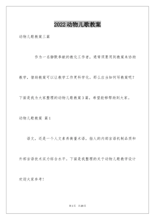 2024动物儿歌教案_3