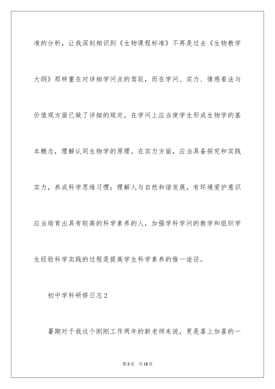 2024初中学科研修日志_第3页