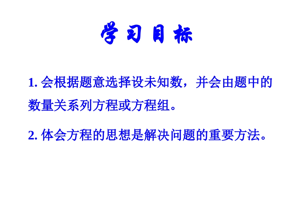 实际问题与二元一次方程组（第一课时）_第2页