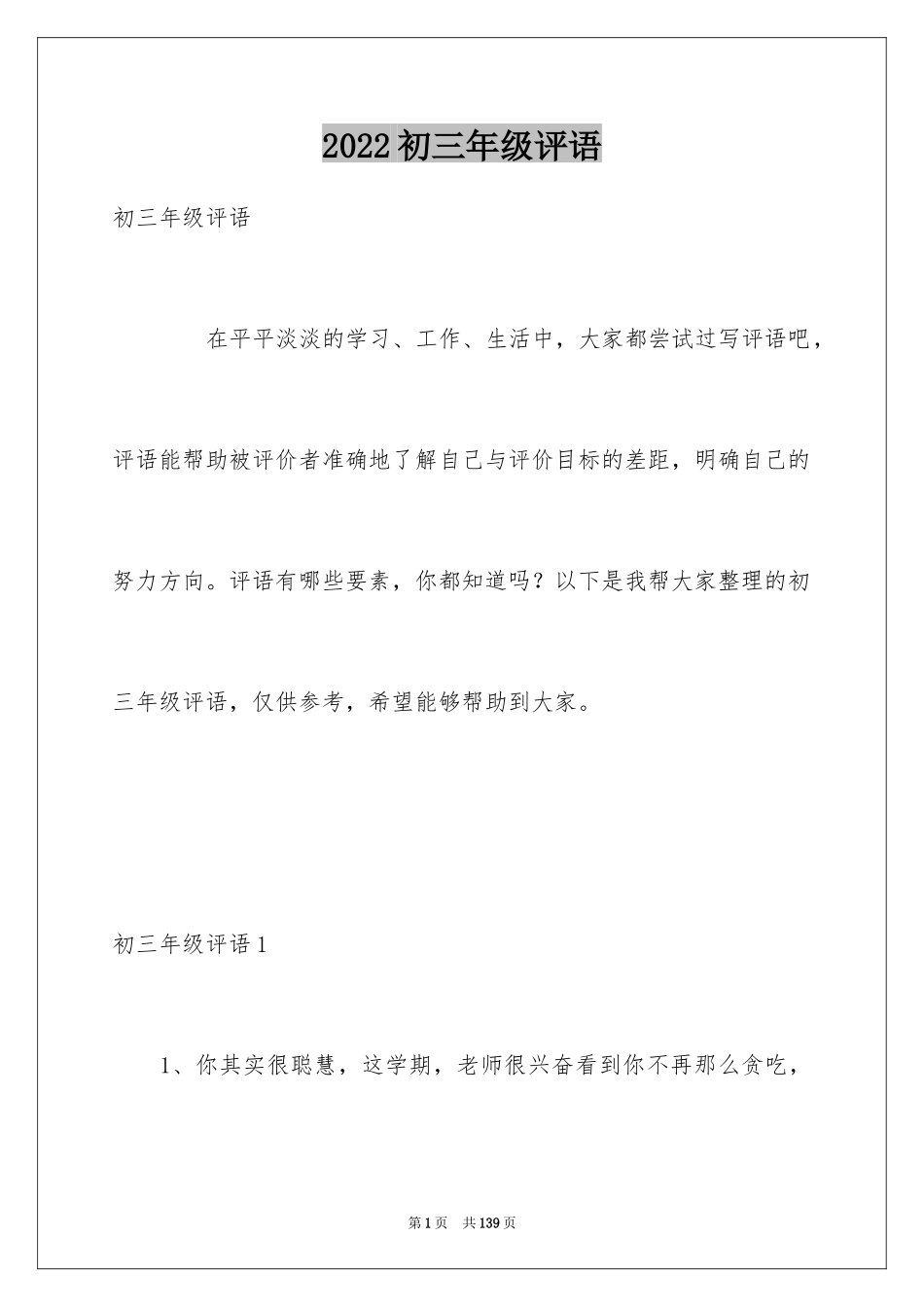 2024初三年级评语_第1页