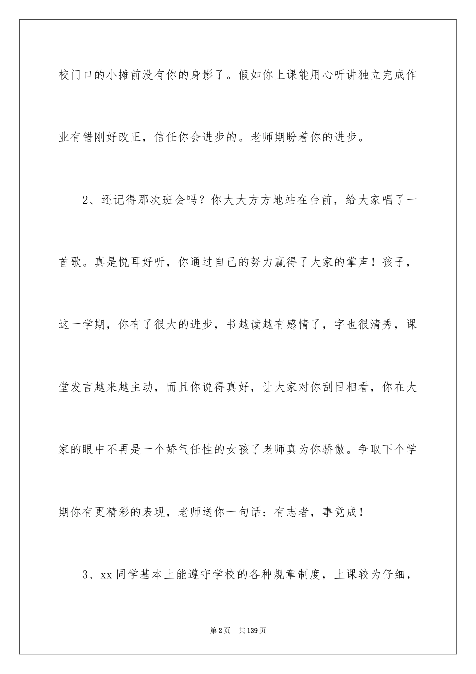 2024初三年级评语_第2页