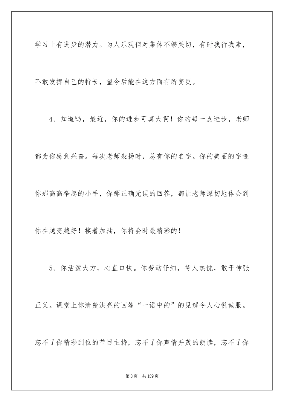 2024初三年级评语_第3页