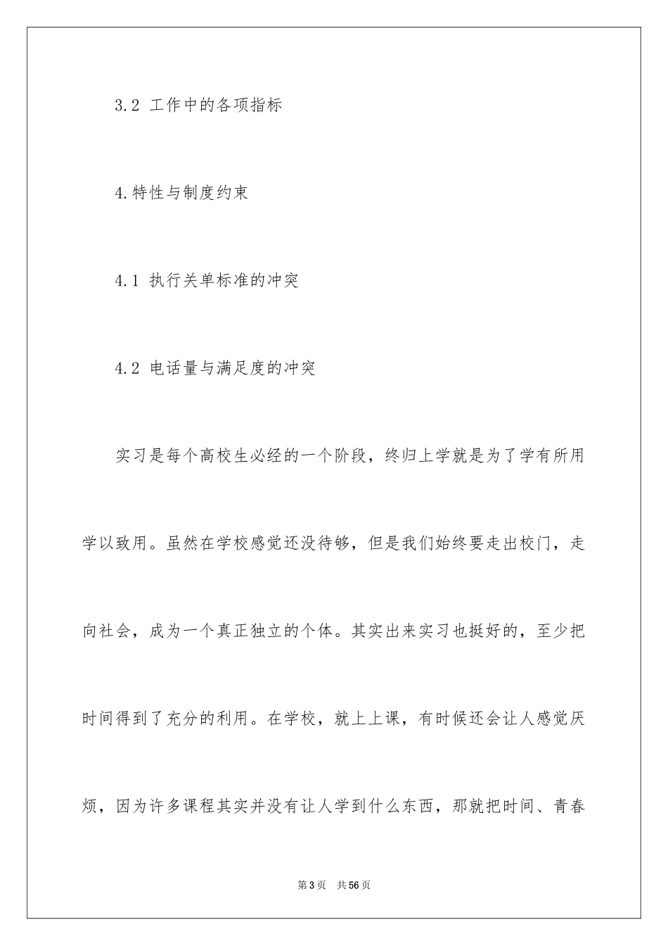 2024京东的实习报告_1_第3页