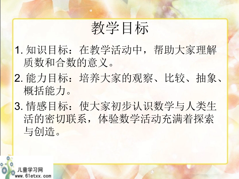 （北师大版）五年级数学上册课件找质数1_第2页