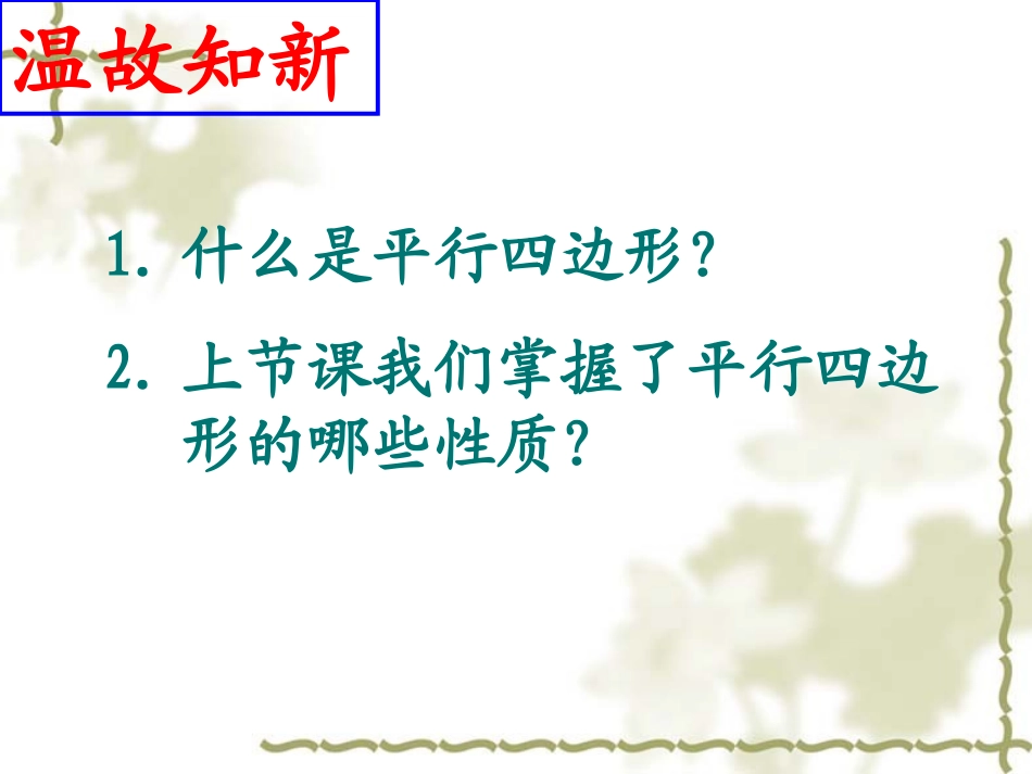 平行四边形2 (2)_第2页