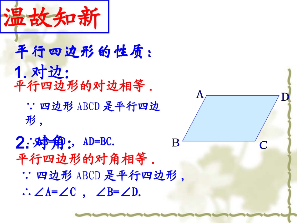 平行四边形2 (2)_第3页