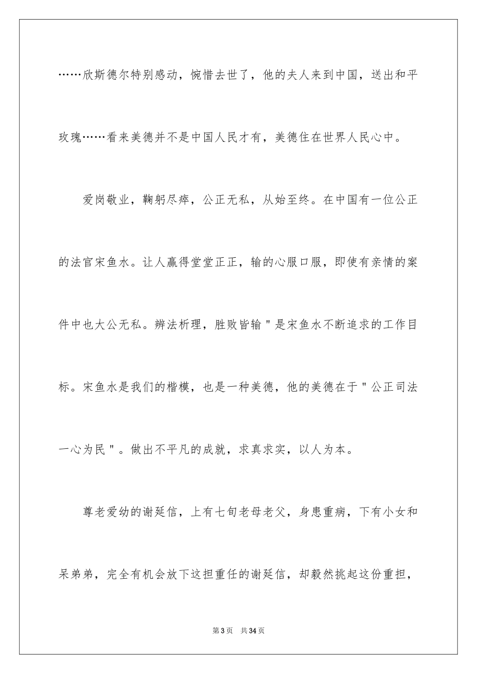 2024中华魂演讲稿_909_第3页