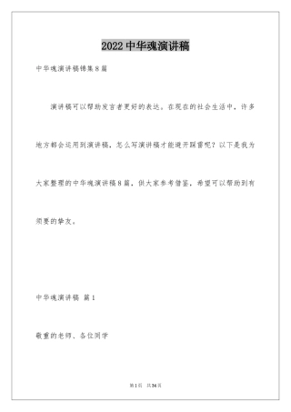 2024中华魂演讲稿_909