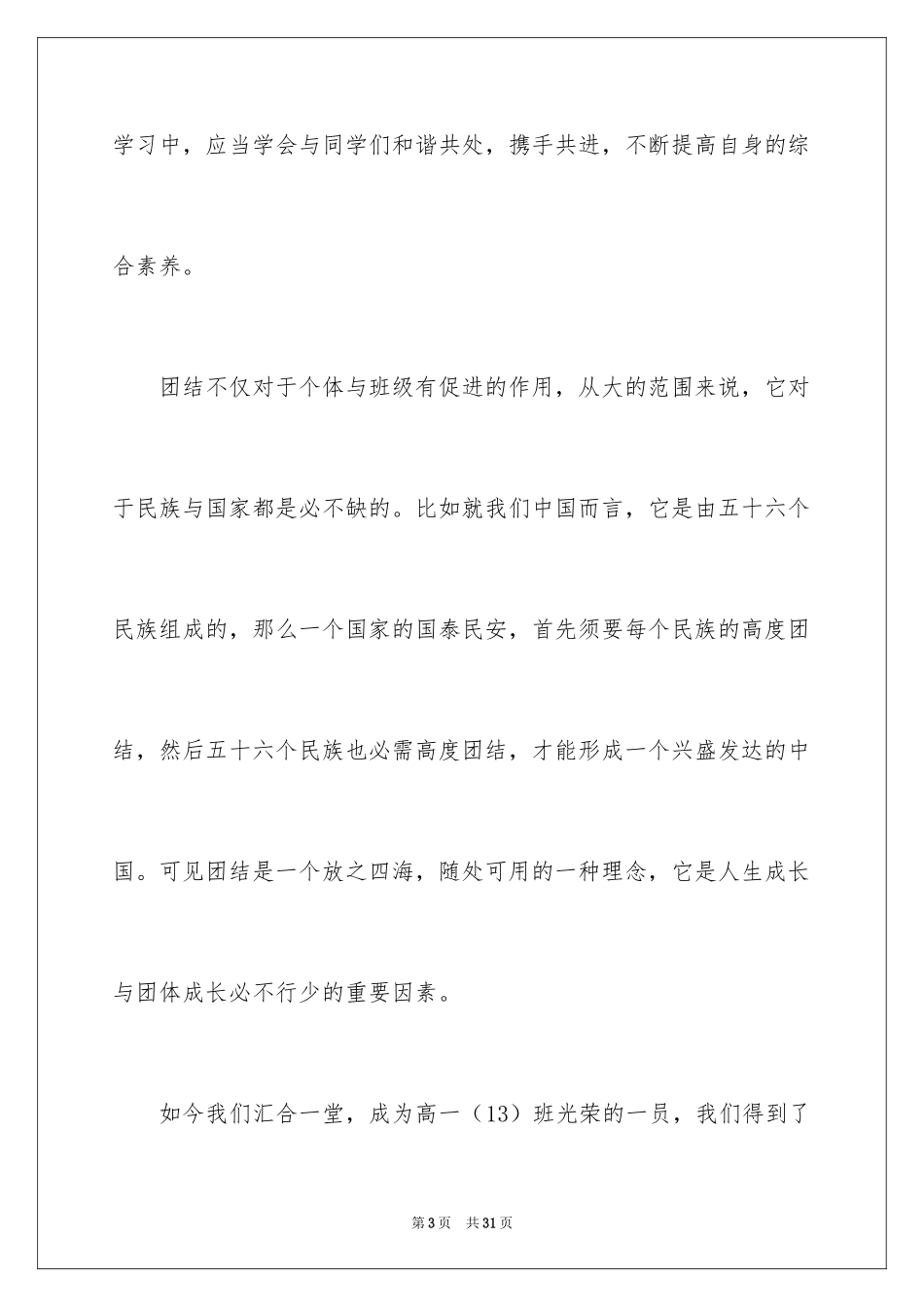 2024团结就是力量演讲稿_257_第3页