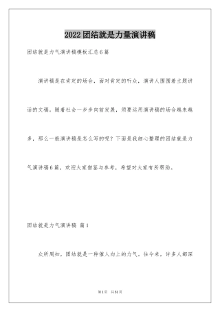 2024团结就是力量演讲稿_257