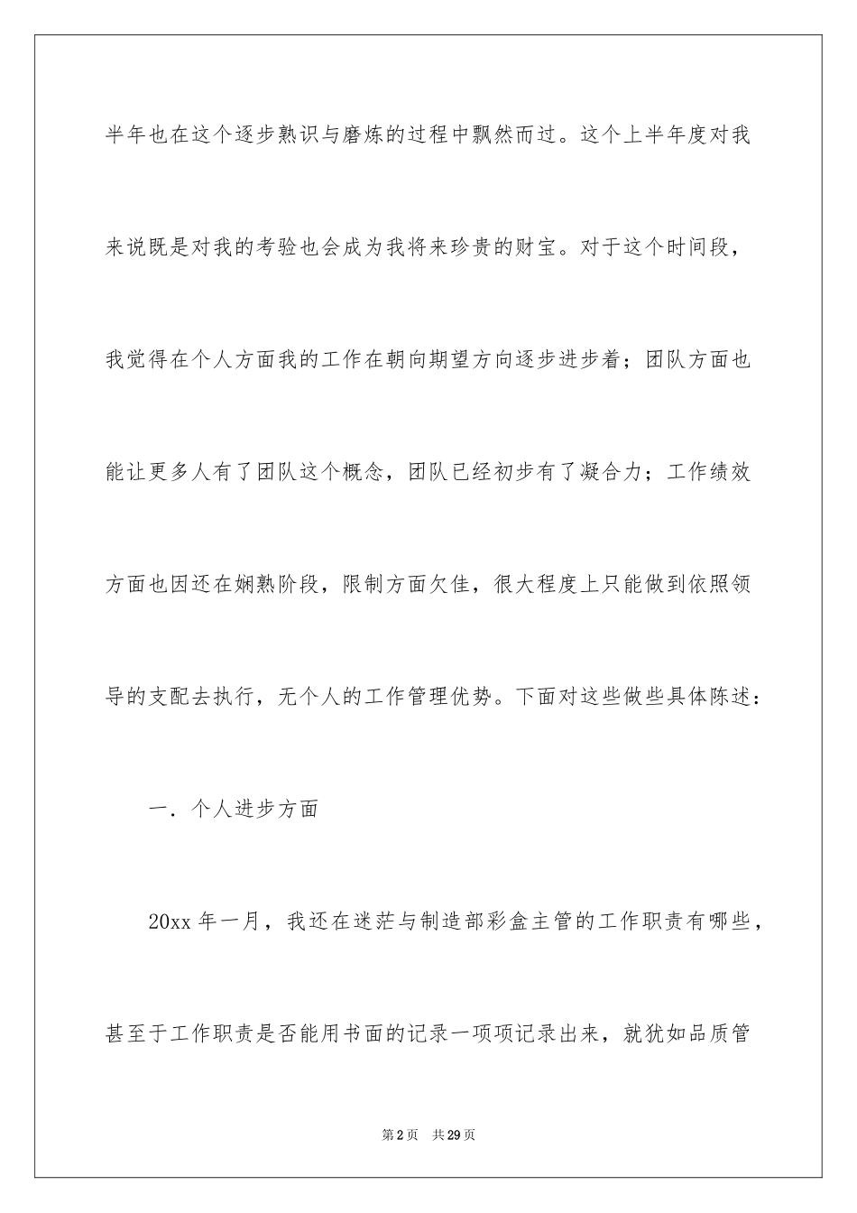 2024中层管理人员工作总结_第2页