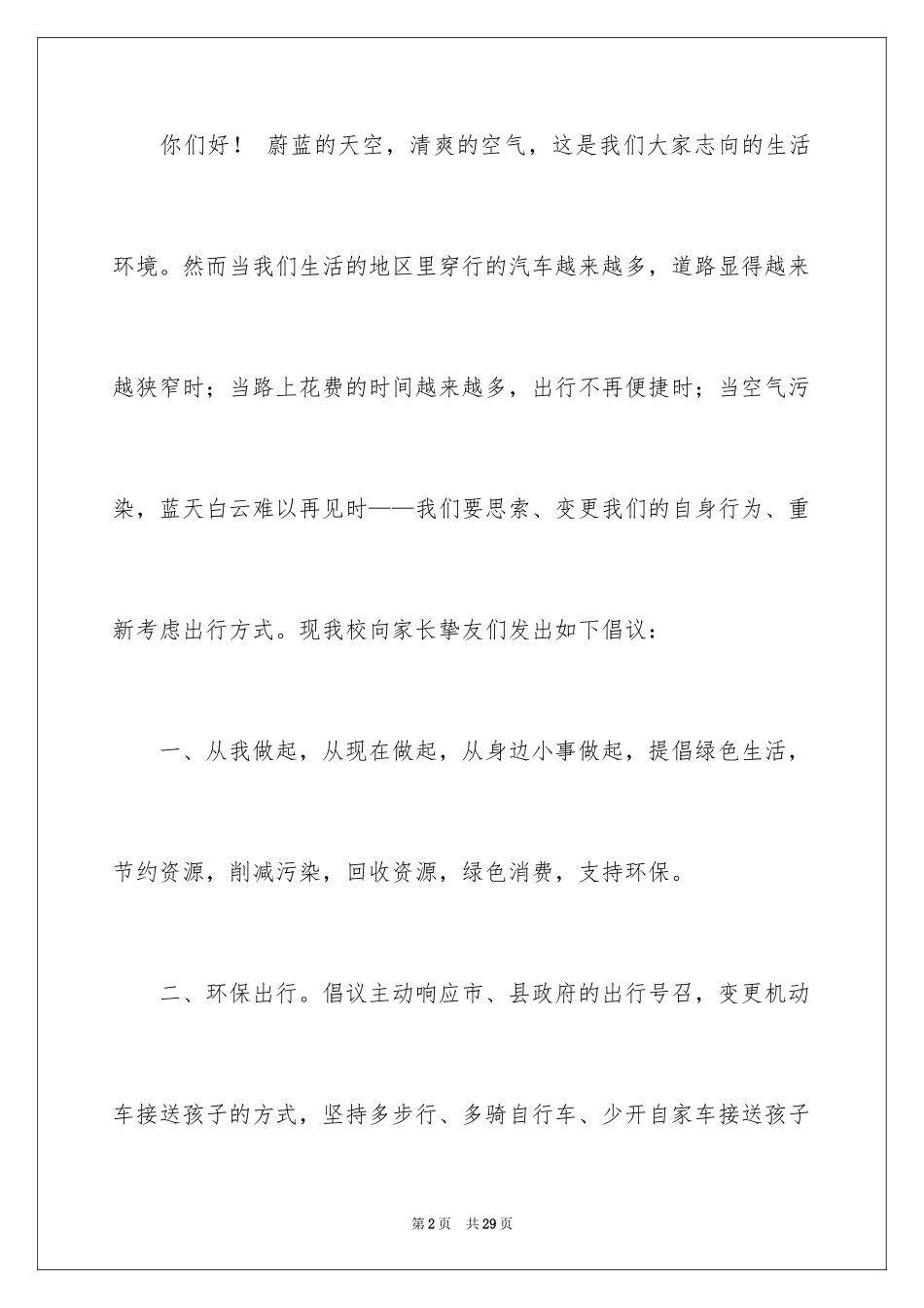 2024低碳生活倡议书_16_第2页
