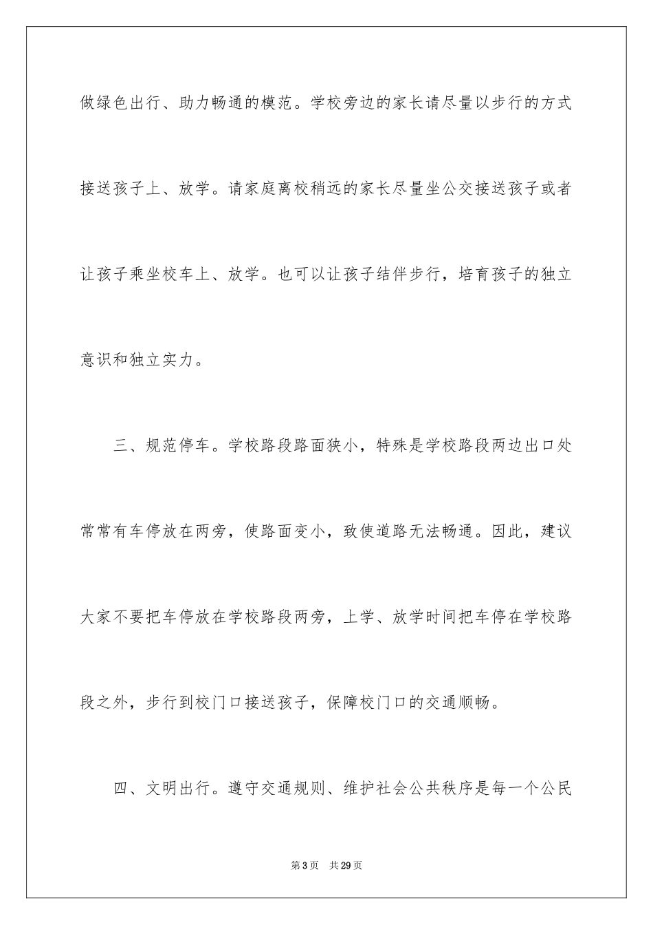 2024低碳生活倡议书_16_第3页