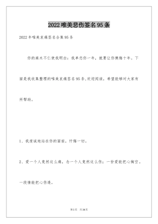 2024唯美悲伤签名95条_7