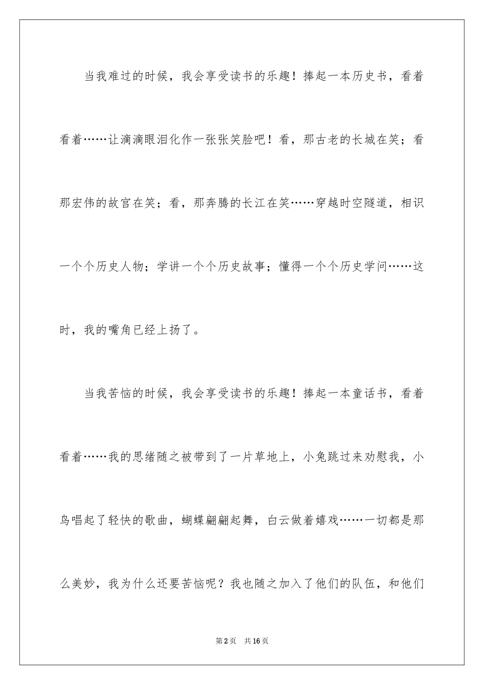 2024六年级乐趣作文300字_4_第2页