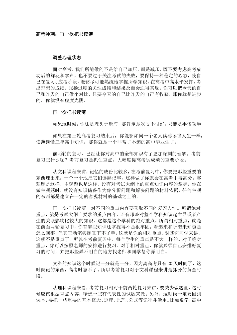 高考冲刺：再一次把书读薄_第1页