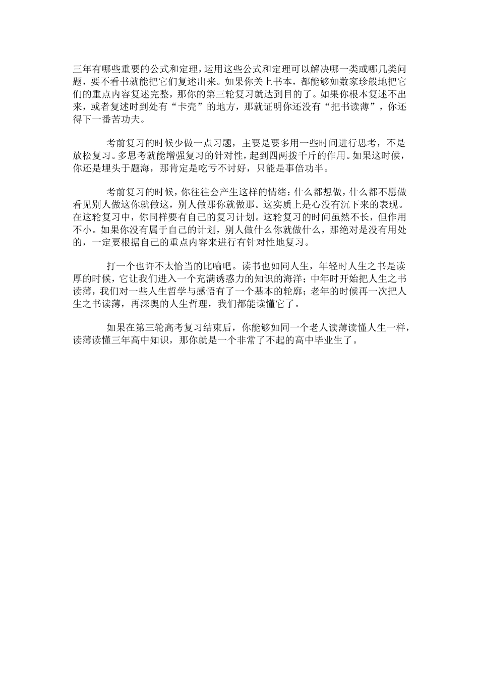 高考冲刺：再一次把书读薄_第2页