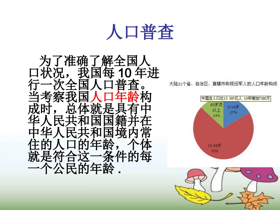 普查与抽样调查_第3页