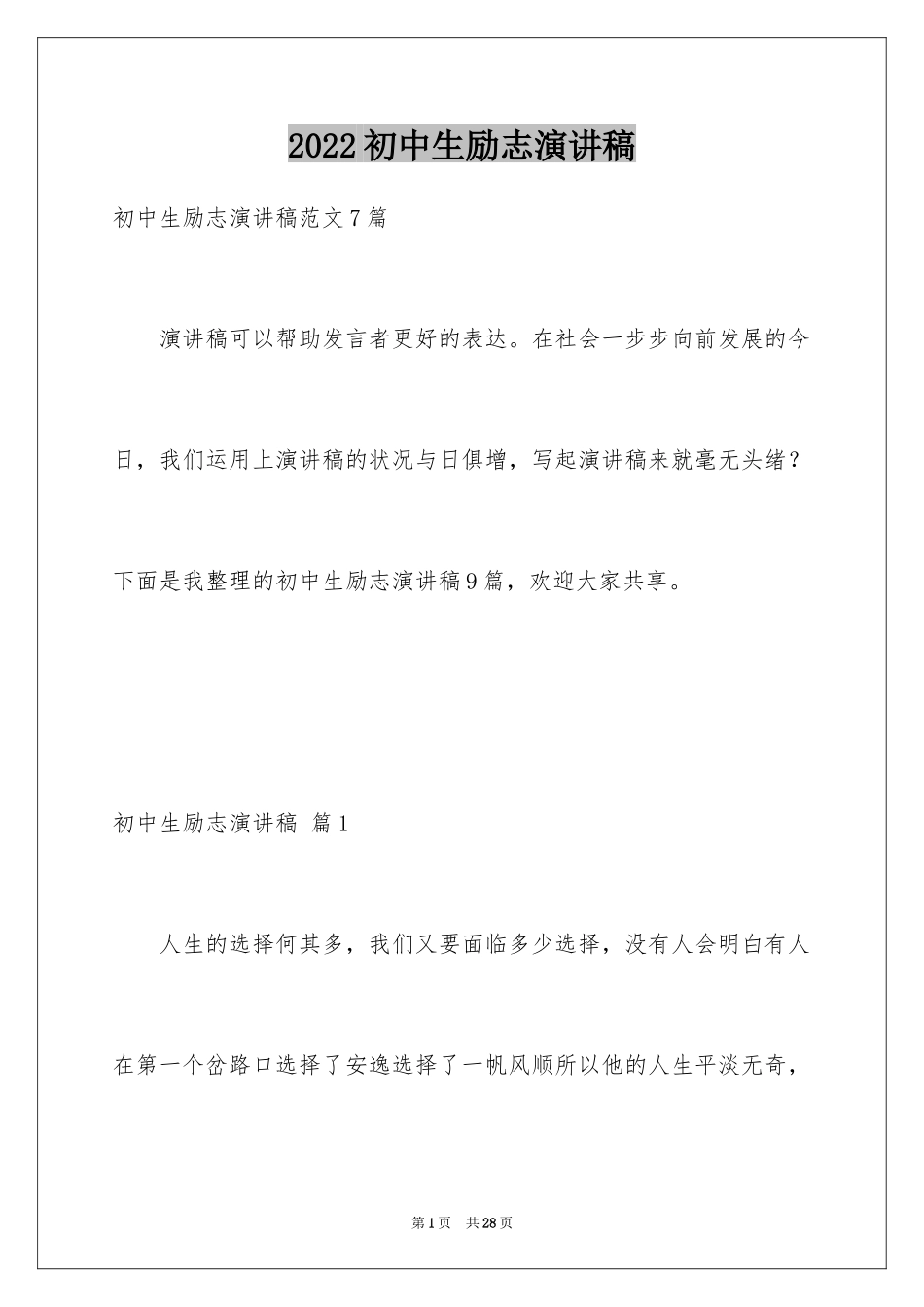 2024初中生励志演讲稿_71_第1页