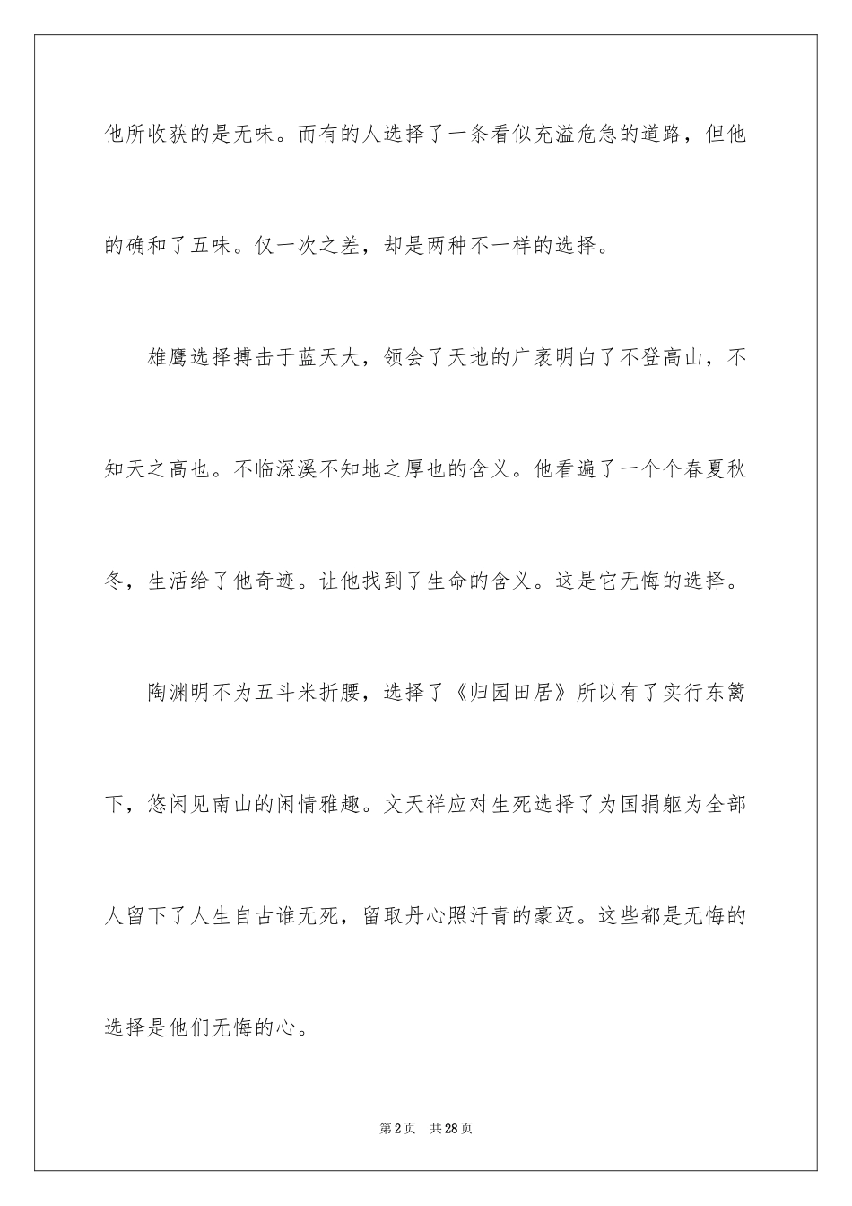 2024初中生励志演讲稿_71_第2页