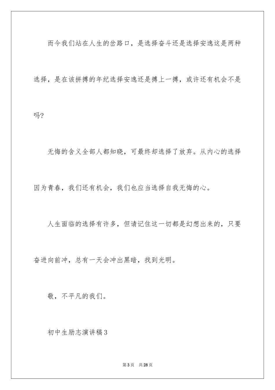 2024初中生励志演讲稿_71_第3页