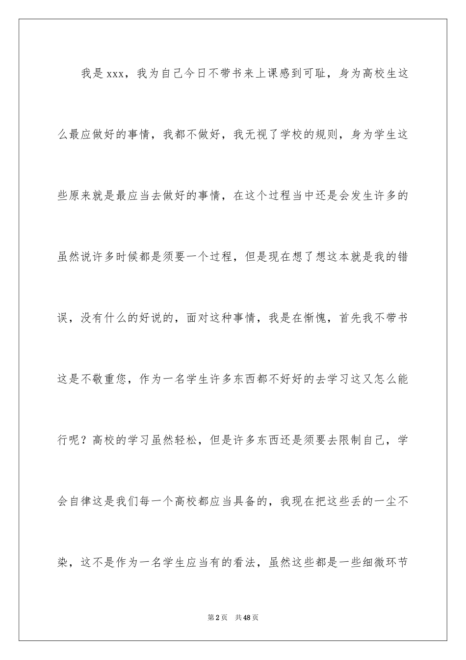 2024学生上课不带书检讨书_1_第2页