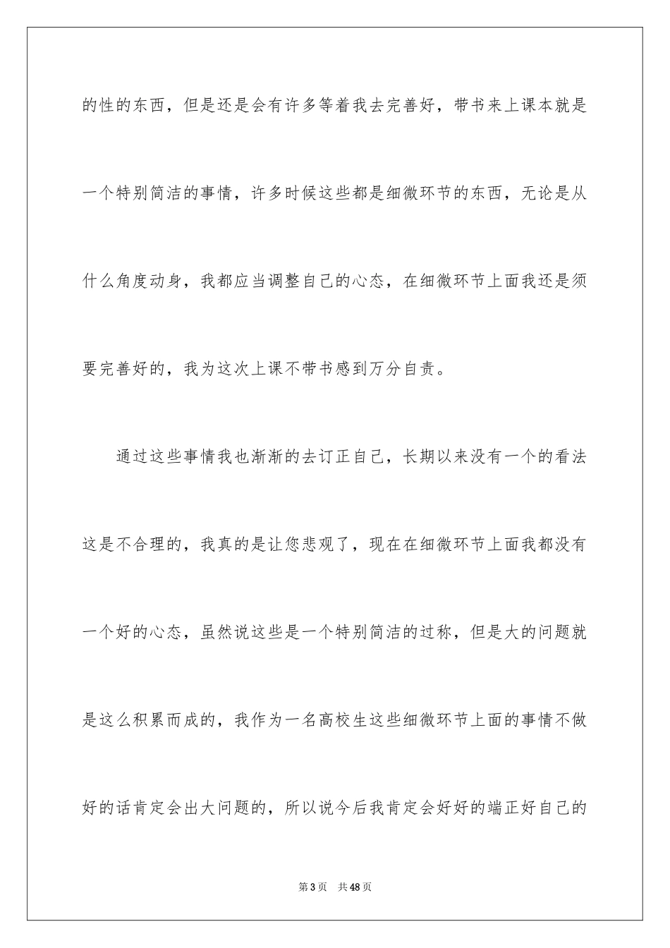 2024学生上课不带书检讨书_1_第3页