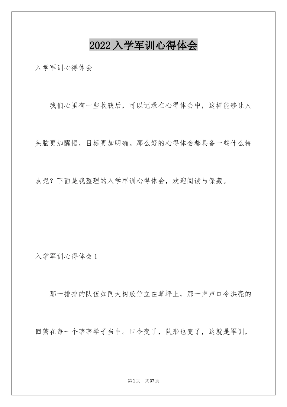 2024入学军训心得体会_20_第1页