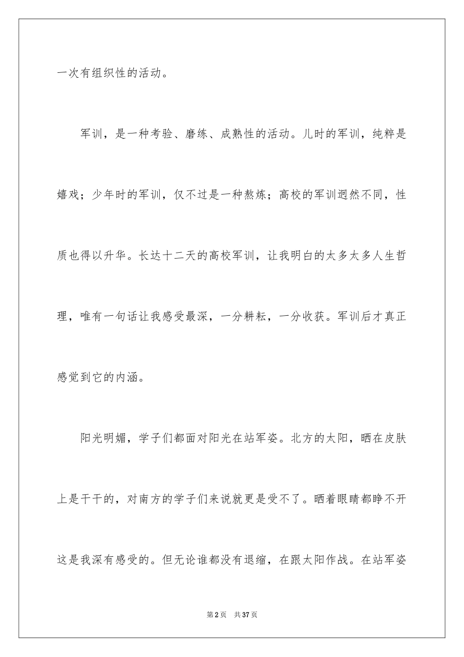 2024入学军训心得体会_20_第2页