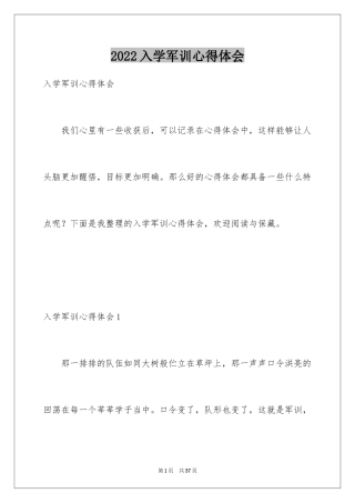 2024入学军训心得体会_20