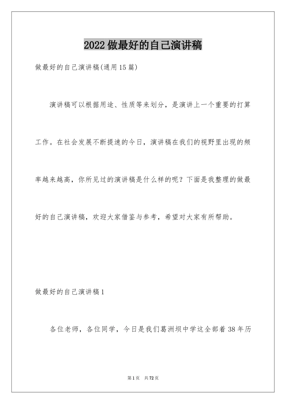 2024做最好的自己演讲稿_25_第1页