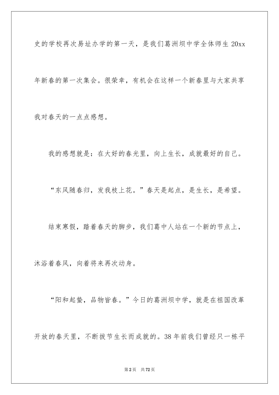 2024做最好的自己演讲稿_25_第2页