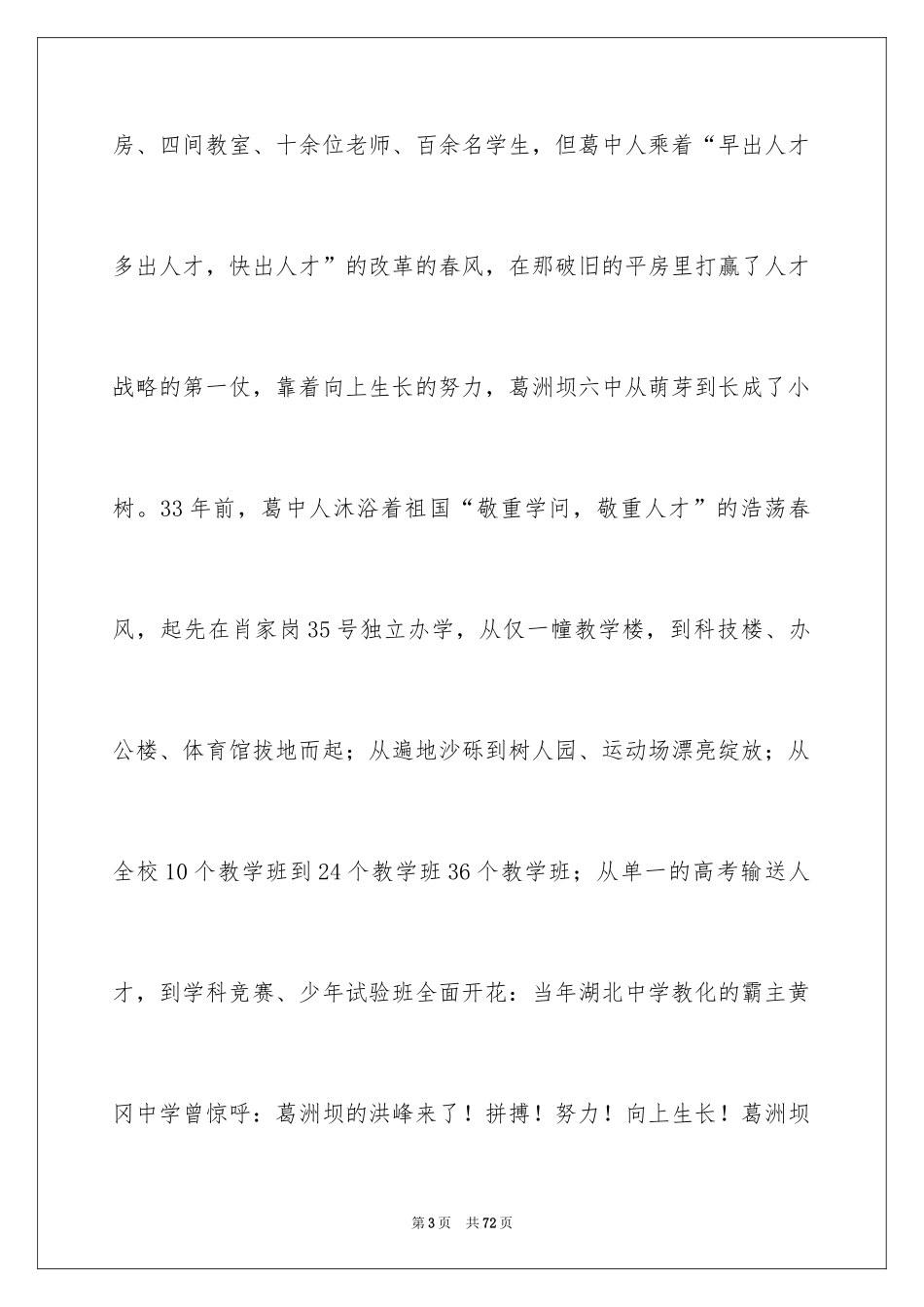 2024做最好的自己演讲稿_25_第3页