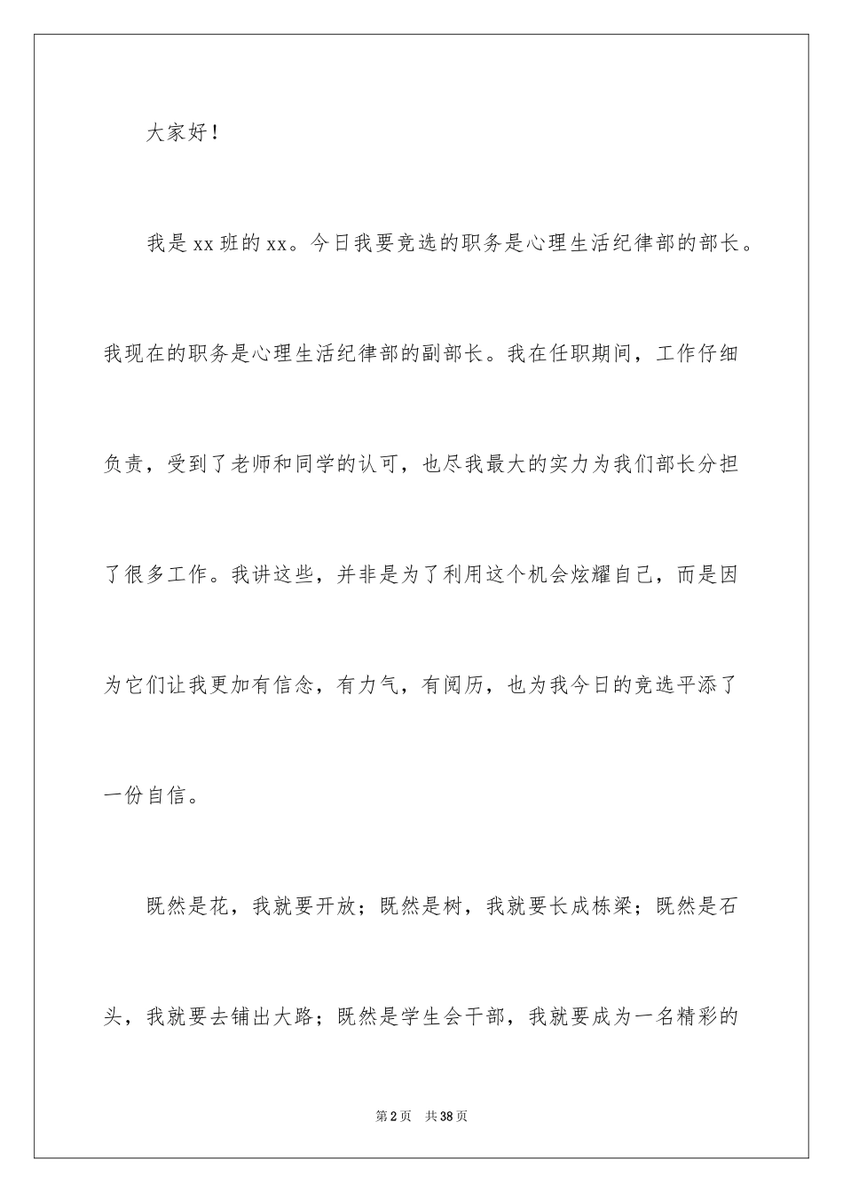 2024学代会竞选演讲稿_1_第2页